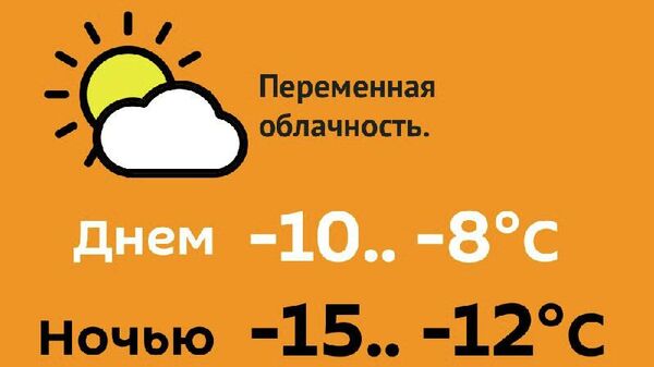 Прогноз погоды на 18 января - Sputnik Молдова