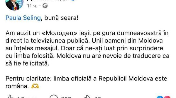 Выяснилось, кто поднял скандал вокруг румынской певицы, которая сказала по-русски Молодец, Молдова - Sputnik Молдова
