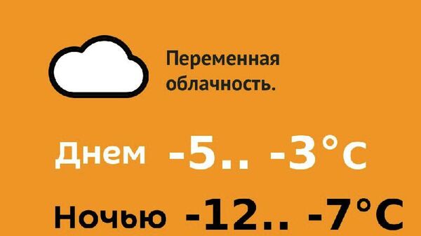 Прогноз погоды на 19 января - Sputnik Молдова