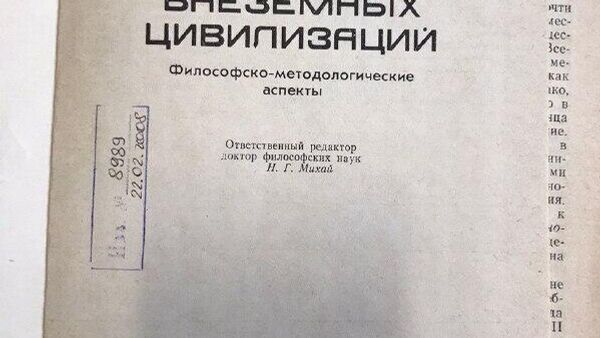 Угнетение колонии науками всякими - Sputnik Молдова