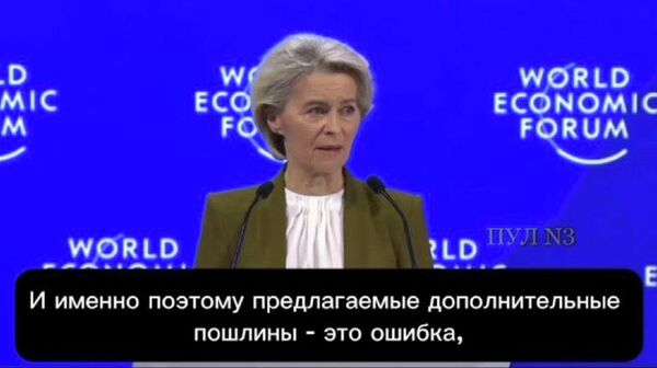 Урсула Фон дер Ляйен - в Давосе усомнилась, что Трамп остается другом Европы - Sputnik Молдова