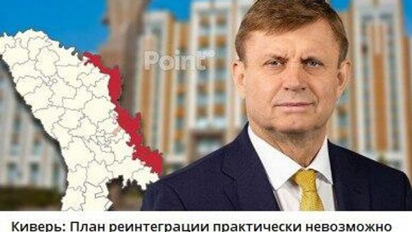 А зачем нам тогда вообще Бюро по реинтеграции? - Sputnik Молдова