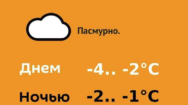 Прогноз погоды на 24 января - Sputnik Молдова