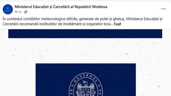 Напомним, в связи с гололедом Минобразования предоставило местным властям и школам право самостоятельно решать, проводить ли сегодня занятия - Sputnik Молдова