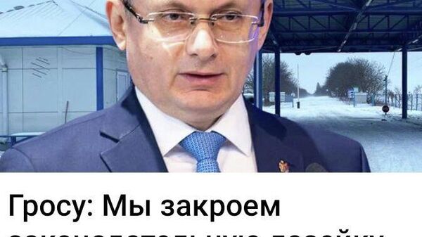 Лучше бы закрыли лазейки в границе и на таможне - Sputnik Молдова