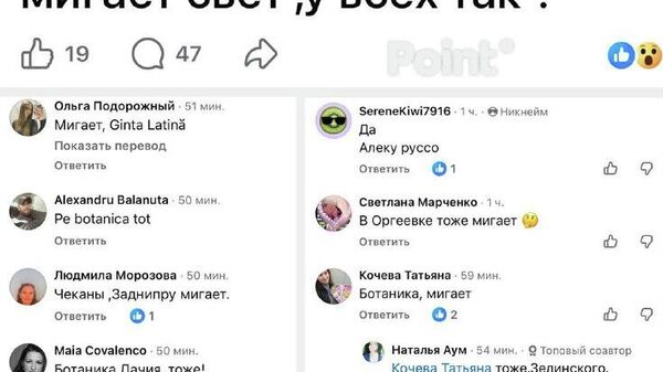 Între timp la Chișinău consumatorii raportează din diferite sectoare probleme de scurtă durată legate de stabilitatea curentului electric - Sputnik Moldova