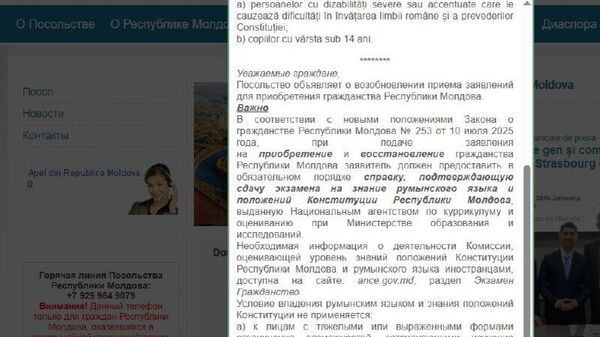 Посольство Республики Молдова в Российской Федерации объявило о приостановке на неопределённый срок приема заявлений на получение молдавского гражданства - Sputnik Молдова