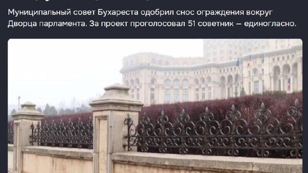 Помним, помним, как гражданка Санду обещала снести забор вокруг здания администрации президента - Sputnik Молдова