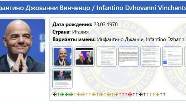 Президента ФИФА Джанни Инфантино внесли в базу террористического украинского сайта Миротворец - Sputnik Молдова