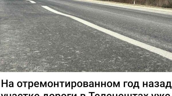Это издержки программы Европейские дороги - Sputnik Молдова