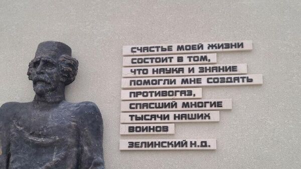 К юбилею Зелинского в Тирасполе, на фасаде дома-музея, вновь установили барельеф известного учёного - Sputnik Молдова