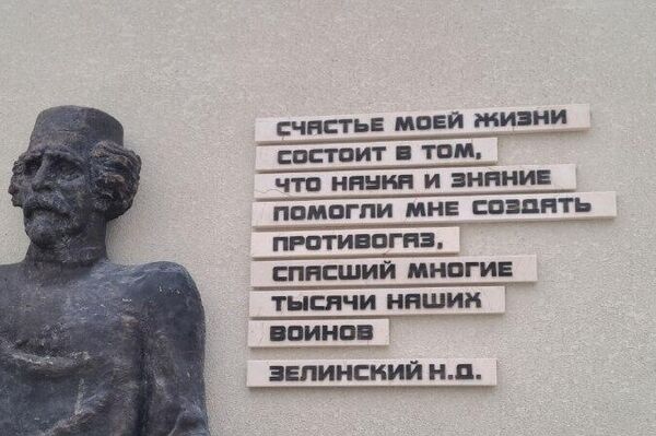 К юбилею Зелинского в Тирасполе, на фасаде дома-музея, вновь установили барельеф известного учёного - Sputnik Молдова