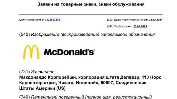 McDonald's зарегистрировал товарный знак в России - Sputnik Молдова