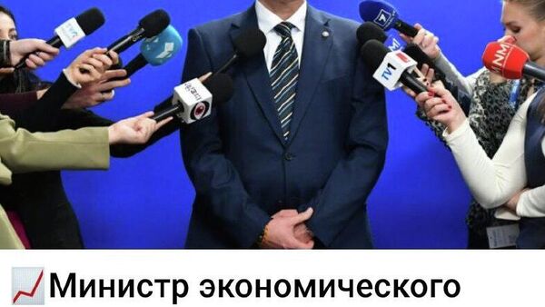 Рост есть? Или он отрицательный? Мы запутались - Sputnik Молдова