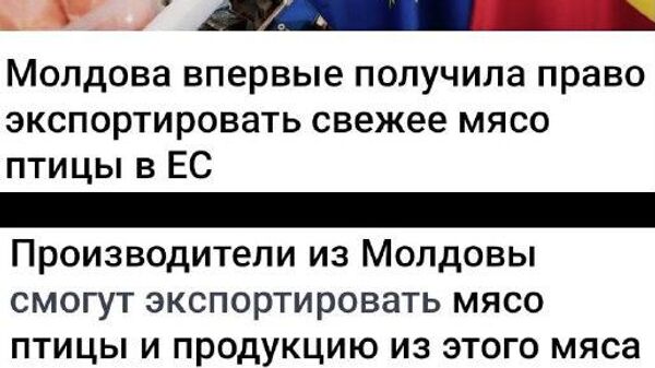 Между двумя этими новостями - почти два года - Sputnik Молдова