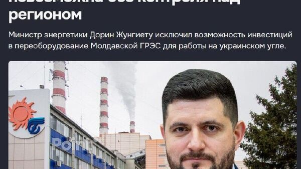 Им не модернизация нужна, и не дешевое электричество - Sputnik Молдова