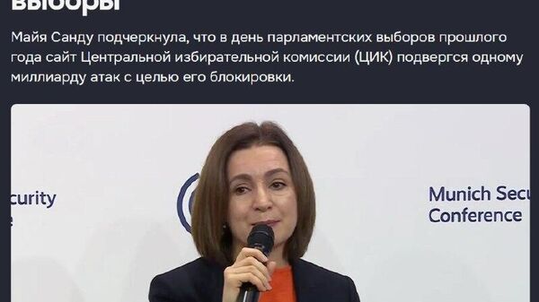 Миллиард атак - Sputnik Молдова