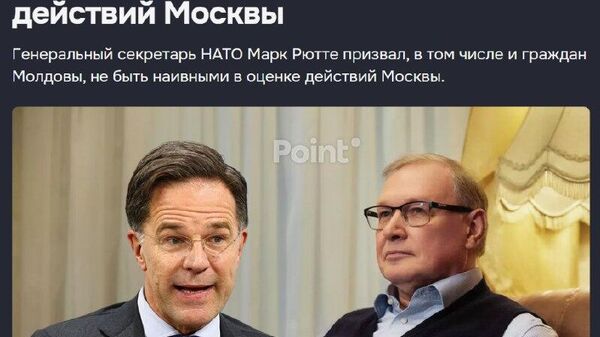 Генсек НАТО, мечтающий (судя по его навязчивой риторике) ввергнуть Европу в войну с Россией, скептически морщит лоб, когда российский посол в который раз говорит: Россия хочет дружеских отношений с Молдовой - Sputnik Молдова