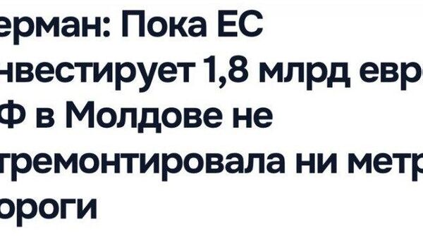 Вице-спикер парламента Молдовы засовестила - Sputnik Молдова