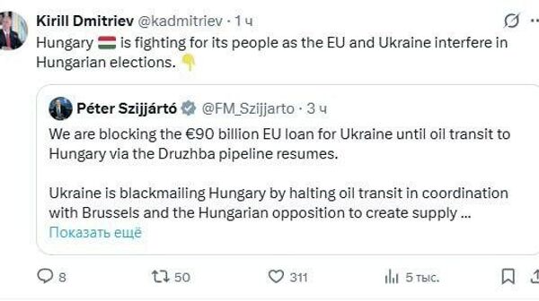 Кирилл Дмитриев упрекнул Евросоюз и Украину во вмешательстве в венгерские выборы - Sputnik Молдова