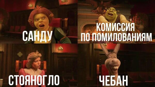 Когда помилование объясняют через генпримара, блок, экс-генпрокурора и коллективное бессознательное - Sputnik Молдова