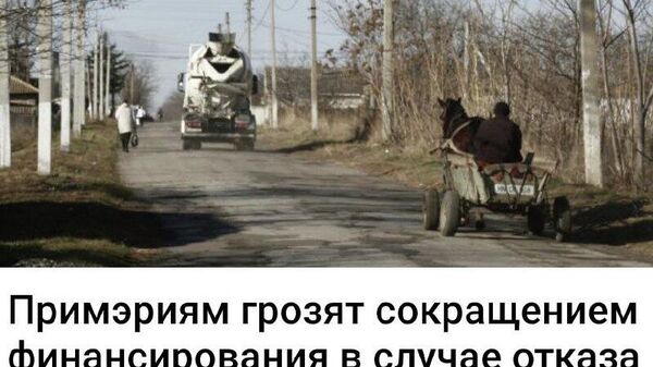 Да что вы знаете о демократии и местном самоуправлении?! - Sputnik Молдова