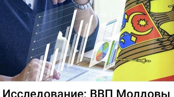 Моделирование показывает, что если бы экономические сектора достигли минимального уровня производительности ЕС в 2024 году, номинальный ВВП Молдовы мог бы увеличиться с 16,8 млрд евро до 25,3 млрд евро, то есть на 51% — оптимично, мягко укоряя, сообщают авторы исследования - Sputnik Молдова