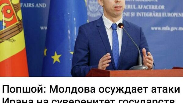 Когнитивная война - Sputnik Молдова