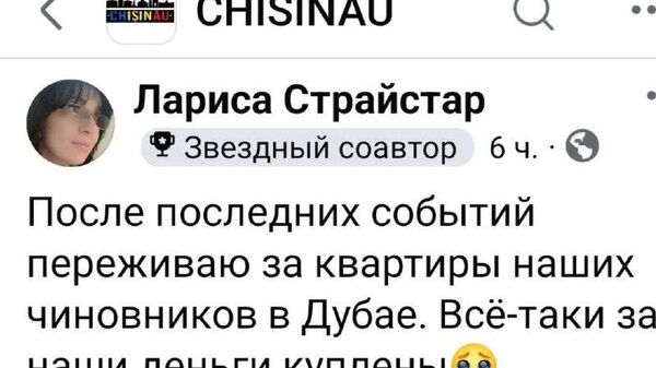 Действительно - Sputnik Молдова