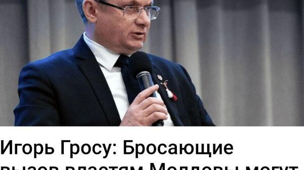 Являются ли таковыми большинство граждан страны, которые на парламентских выборах голосовали против партии PAS, которую по совместительству возглавляет спикер парламента? - Sputnik Молдова