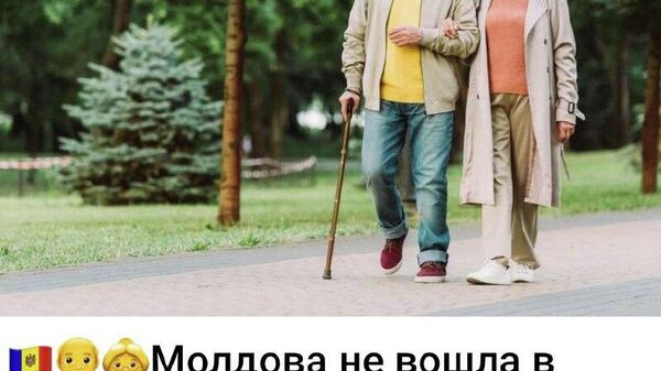 С нашими пенсиями странно, что мы вообще в рейтинг попали - Sputnik Молдова