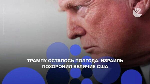 „Trump compensează lipsa sprijinului popular cu sprijin divin - Sputnik Moldova