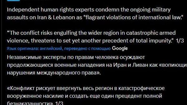 И тут вдруг проснулась ООН — в организации со ссылкой на независимых экспертов по правам человека назвали действия США и Израиля в Иране нападением и вопиющим нарушением международного права - Sputnik Молдова