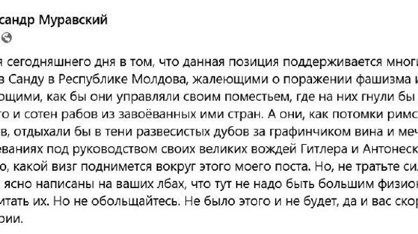 Бесконечно прав господин Муравский в том, что рисипенские патриции — это истерически смешно - Sputnik Молдова