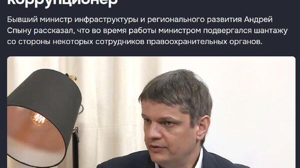 Видите ли, господин Спыну, вся страна презирала вас на посту министра до такой степени, что никакие коррупционные разоблачения к этому чувству прибавить уже ничего не могли - Sputnik Молдова