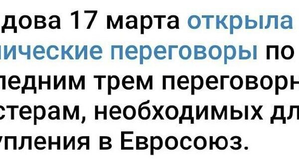 Говорят, еврокомиссарша Марта Кос опять заявила, что темпы реформ у нас одни из лучших - Sputnik Молдова