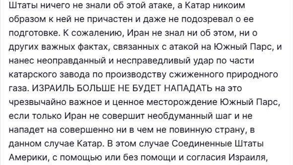 Statele Unite și Qatar nu știau despre planurile Israel de a lovi zăcământul South Pars din Iran, a declarat Donald Trump - Sputnik Moldova