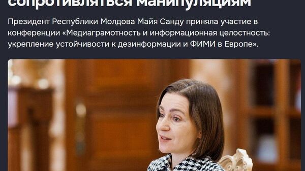 Действительно - Sputnik Молдова