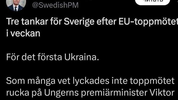 Саммит ЕС, который собрался сегодня, не смог изменить позицию Венгрии по Украине - Sputnik Молдова