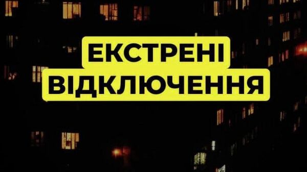 Экстренные отключения света около 20 - Sputnik Молдова