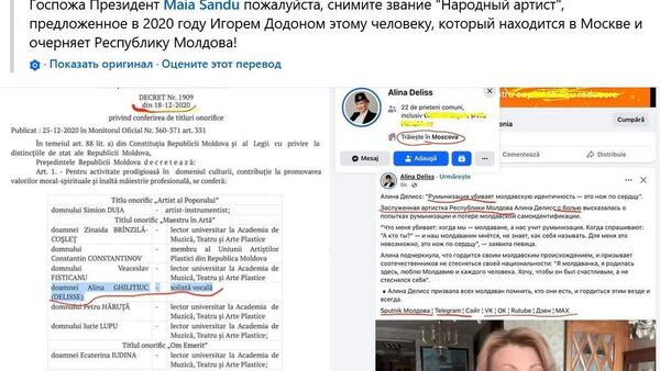 Некто Ионел Пушкаш, ныне проживающий в Роттердаме, требует лишить певицу Алину Делисс звания Народной артистки РМ* — за интервью Sputnik Молдова - Sputnik Молдова