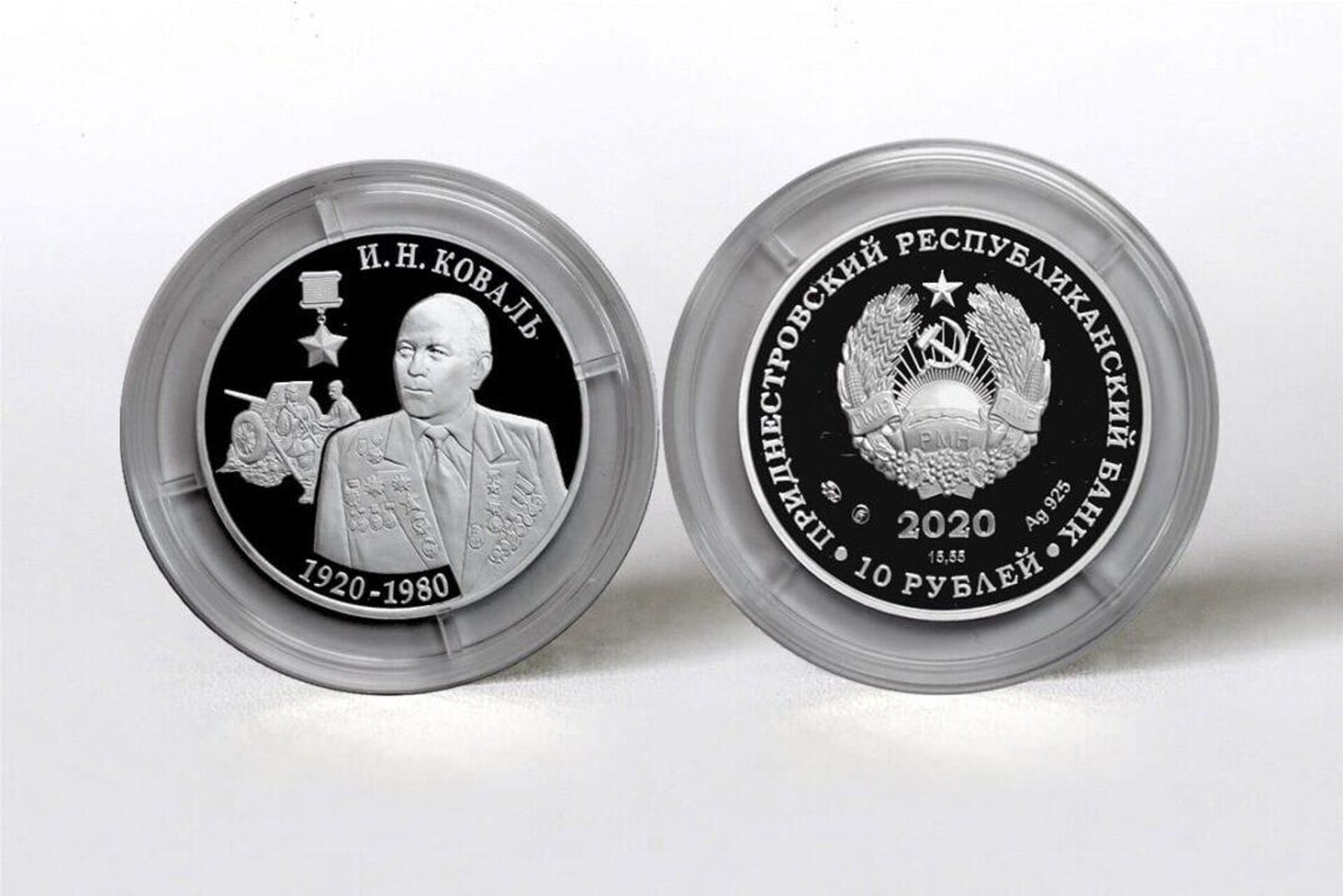 Памятная монета к 100-летию со дня рождения Ивана Коваля - Sputnik Молдова, 1920, 30.03.2026
