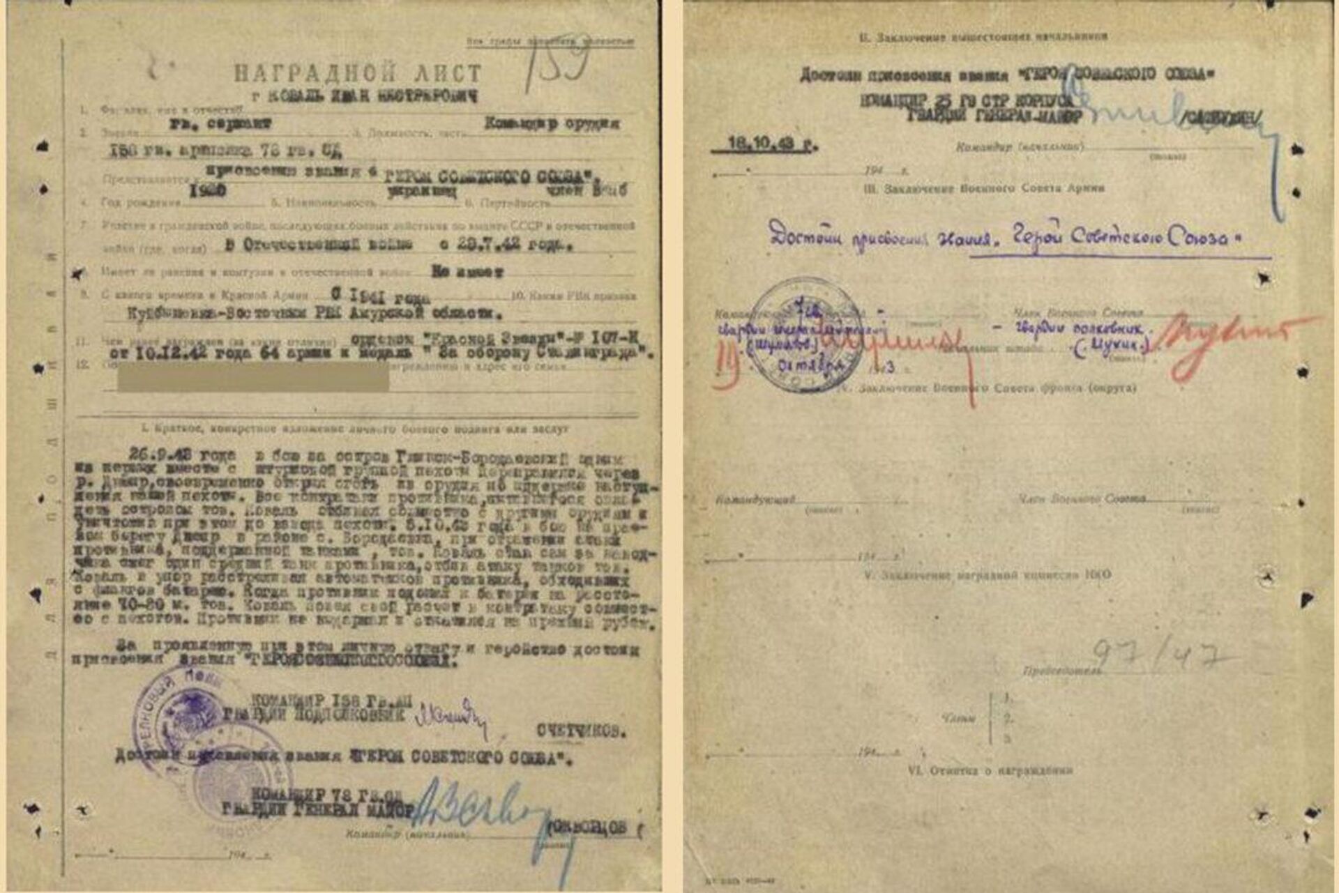 Наградной лист Ивана Нестеровича Коваля - Sputnik Молдова, 1920, 30.03.2026