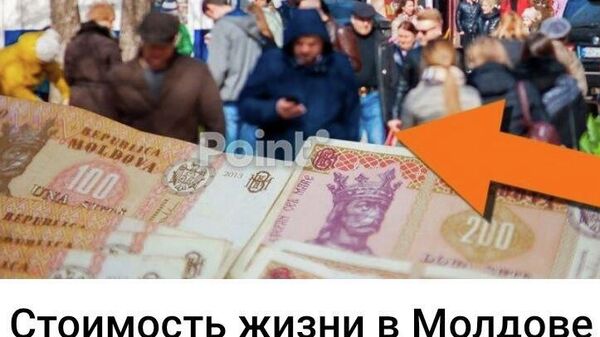 Это и есть реальный уровень инфляции, а не то, что нам рассказывают в правительстве и Нацбанке - Sputnik Молдова