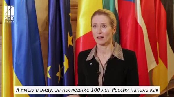 Кая Каллас: Россия нападала на африканские страны по 3-4 раза за последние 100 лет - Sputnik Молдова