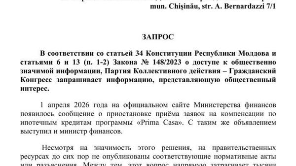 Гражданский конгресс требует ответа по программе Prima Casă от Минфина - Sputnik Молдова