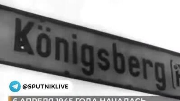 6 апреля 1945 года началась Кёнигсбергская операция 3-го Белорусского фронта - Sputnik Молдова