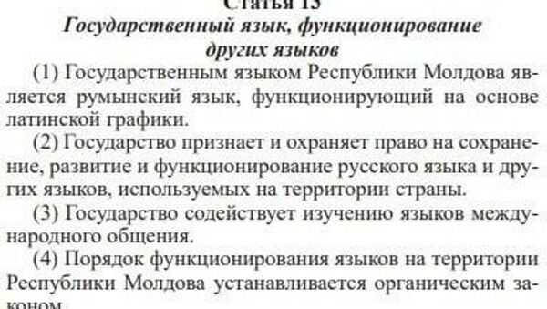 Мы бы, конечно, напомнили молдавским парламентариям о Конституции, но практика уже не однократно свидетельствовала, что депутатам PAS плевать Основной закон не авторитет - Sputnik Молдова