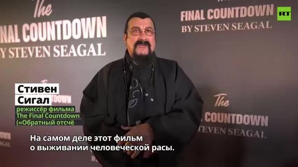 La Moscova a avut loc o proiecție privată a filmului „Countdown” realizat de Steven Seagal - Sputnik Moldova