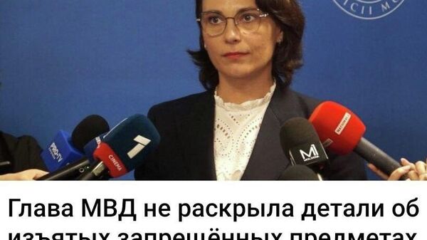 А что так? Или там была атрибутика БДСМ и даме об этом говорить показалось неудобным? - Sputnik Молдова